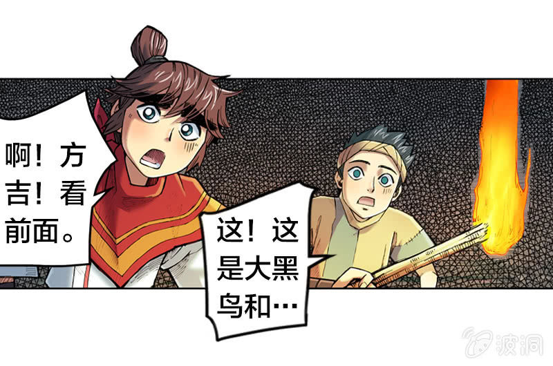 《山海药师》比翼仙鸟 第9页