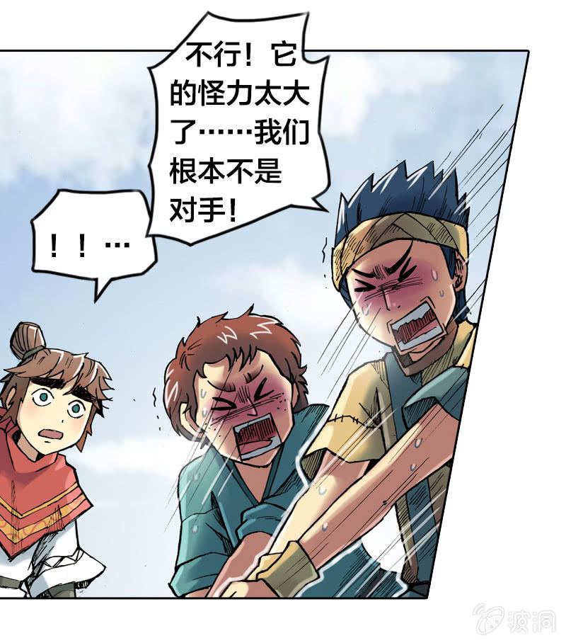 《山海药师》秘密地下室 第12页
