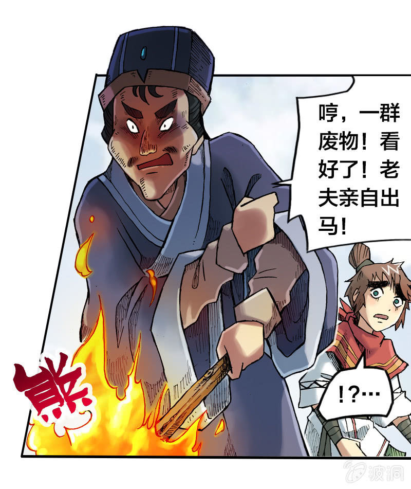 《山海药师》秘密地下室 第13页