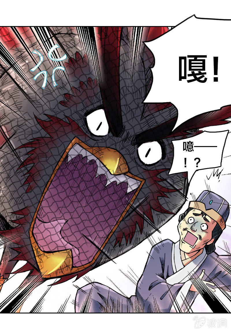 《山海药师》秘密地下室 第14页