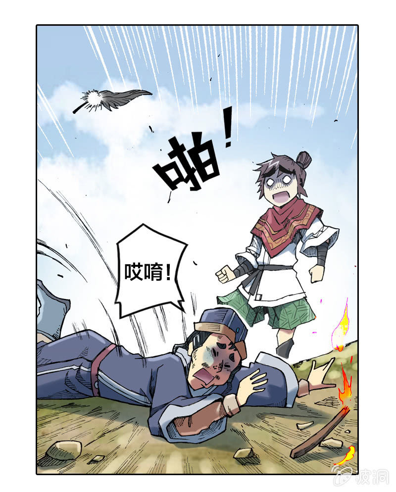 《山海药师》秘密地下室 第15页