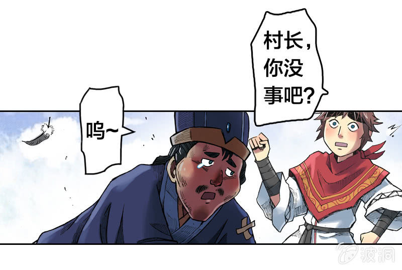 《山海药师》秘密地下室 第16页
