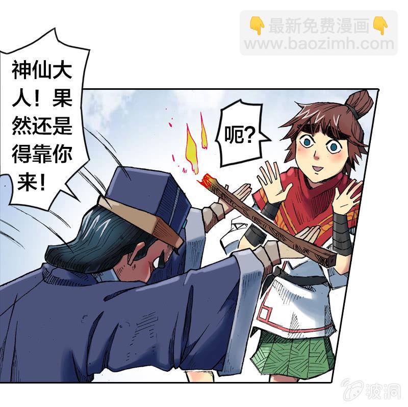 《山海药师》秘密地下室 第17页