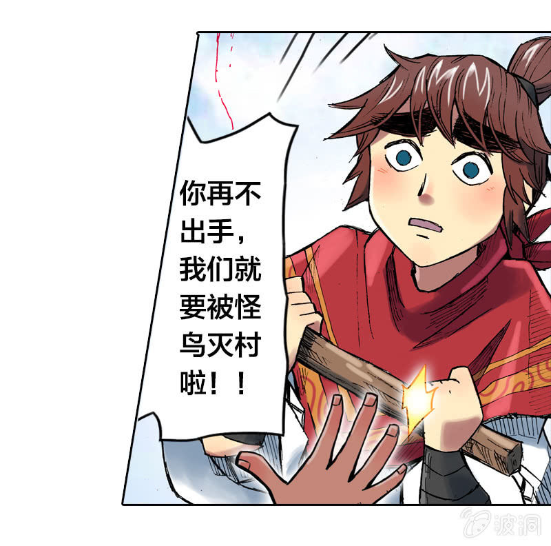 《山海药师》秘密地下室 第18页