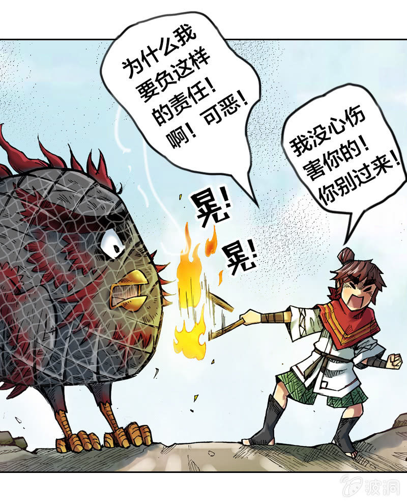 《山海药师》秘密地下室 第19页