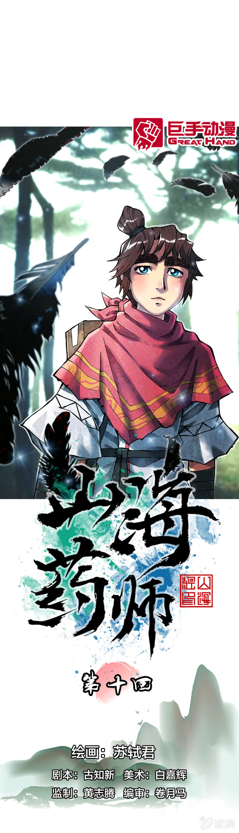 《山海药师》秘密地下室 第1页