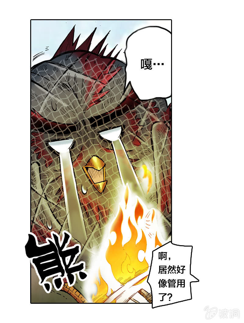 《山海药师》秘密地下室 第20页