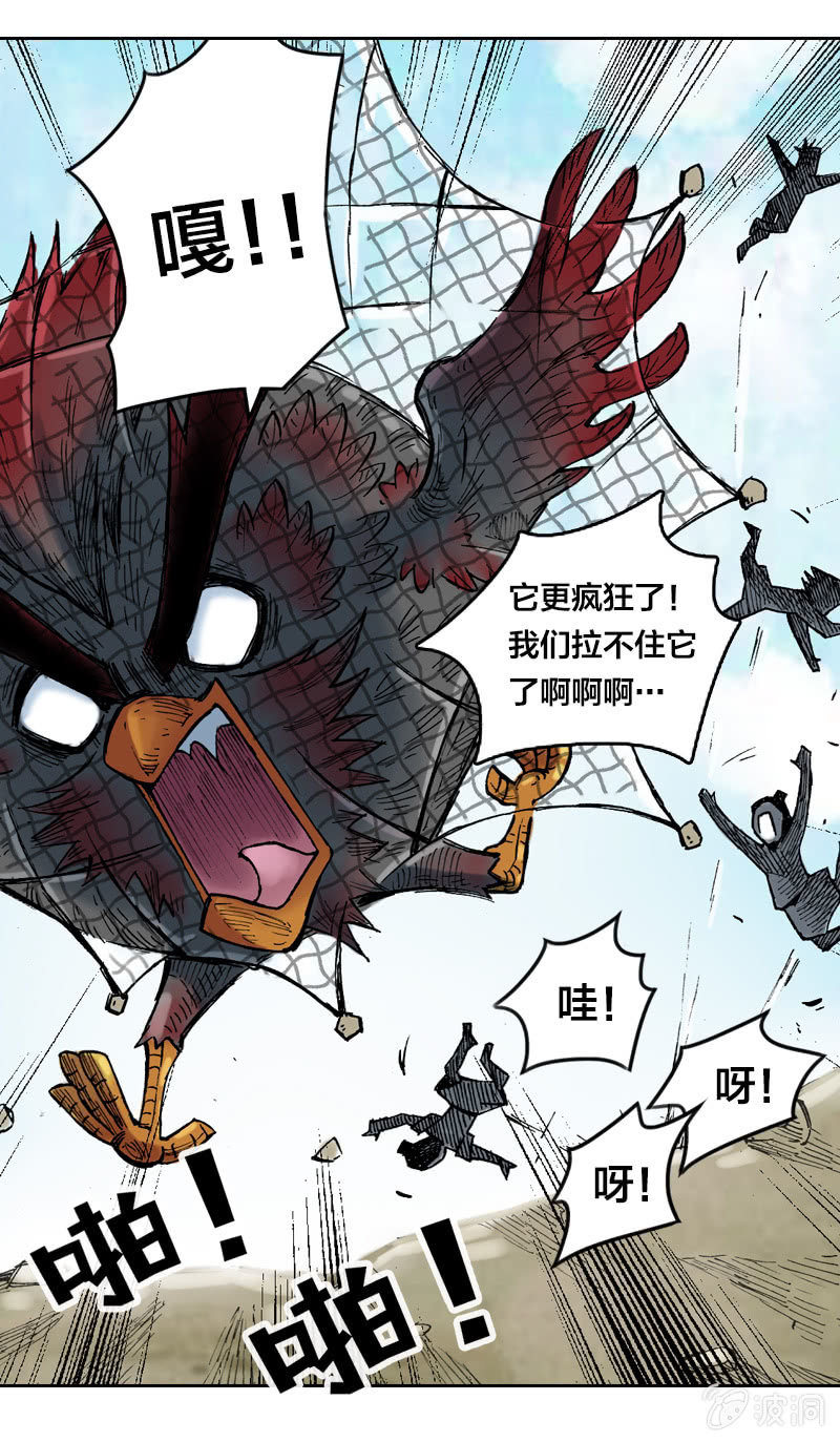 《山海药师》秘密地下室 第21页