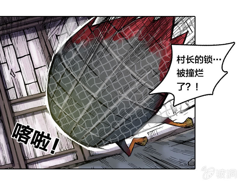 《山海药师》秘密地下室 第23页