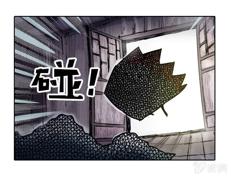 《山海药师》秘密地下室 第24页