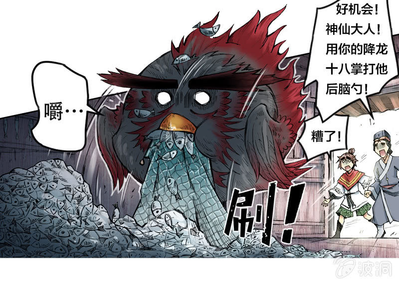 《山海药师》秘密地下室 第26页