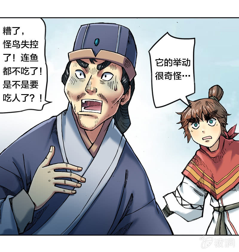 《山海药师》秘密地下室 第29页