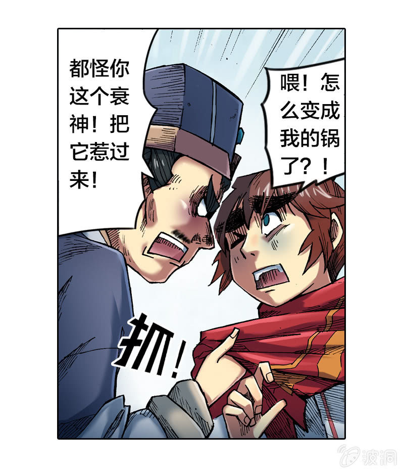 《山海药师》秘密地下室 第30页