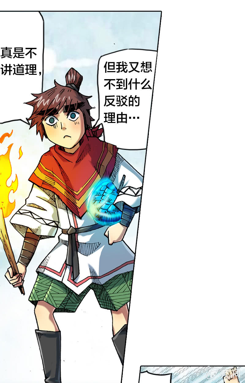 《山海药师》秘密地下室 第31页