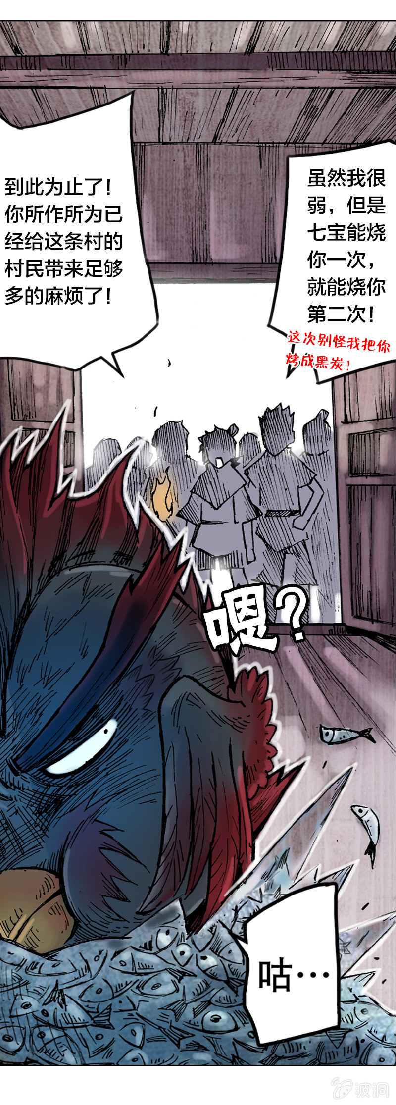 《山海药师》秘密地下室 第33页