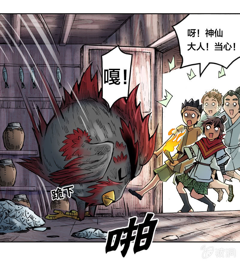 《山海药师》秘密地下室 第34页