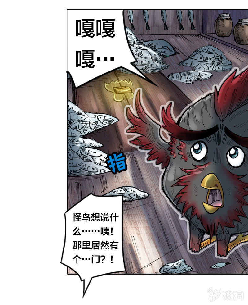 《山海药师》秘密地下室 第35页