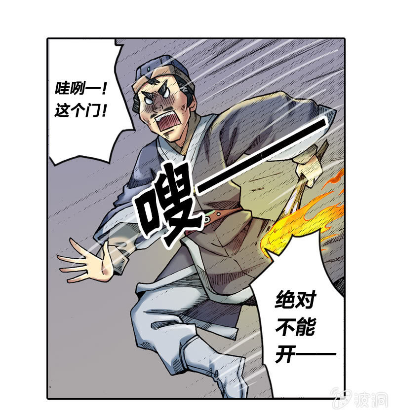《山海药师》秘密地下室 第36页