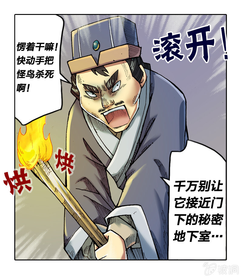 《山海药师》秘密地下室 第37页