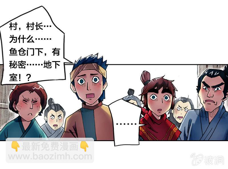 《山海药师》秘密地下室 第38页