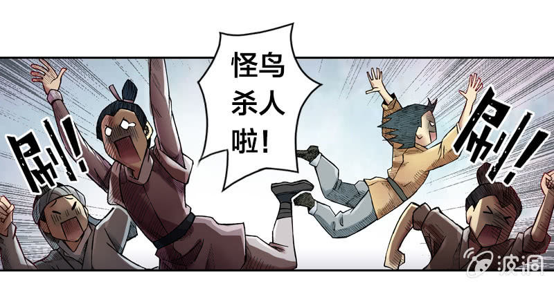 《山海药师》秘密地下室 第3页