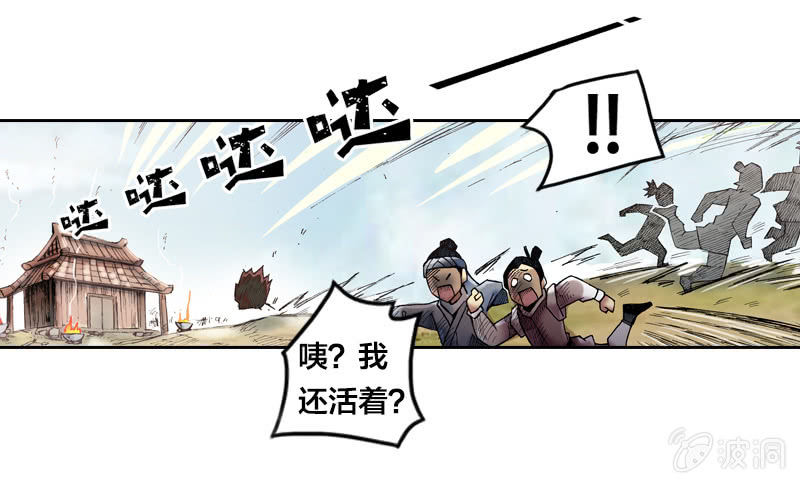 《山海药师》秘密地下室 第4页