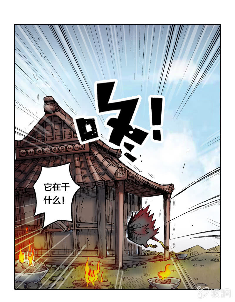 《山海药师》秘密地下室 第5页