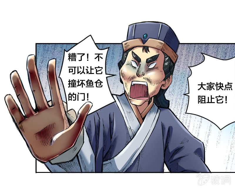 《山海药师》秘密地下室 第7页