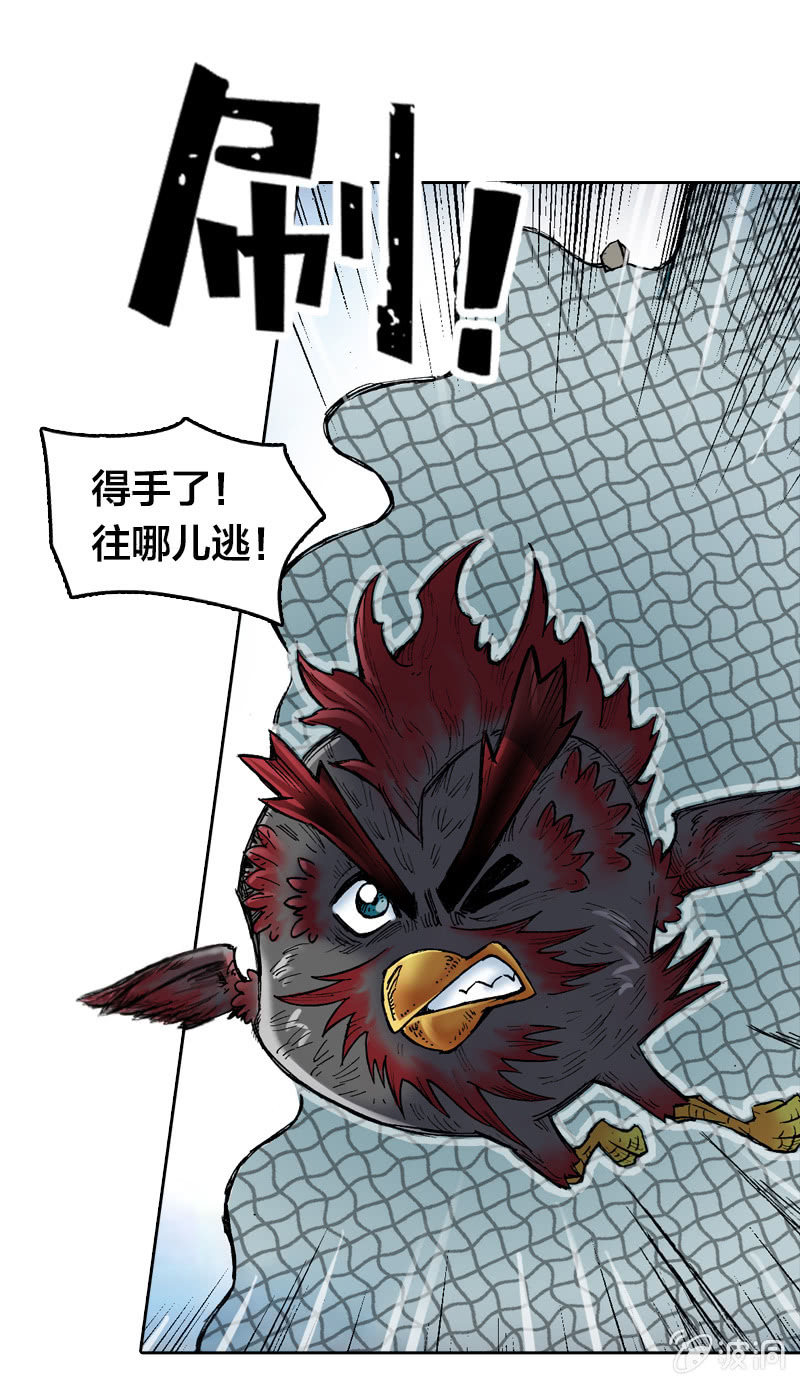 《山海药师》秘密地下室 第9页