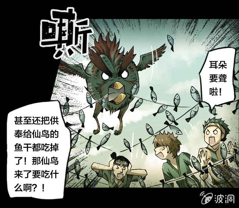 《山海药师》渔村的传说 第10页