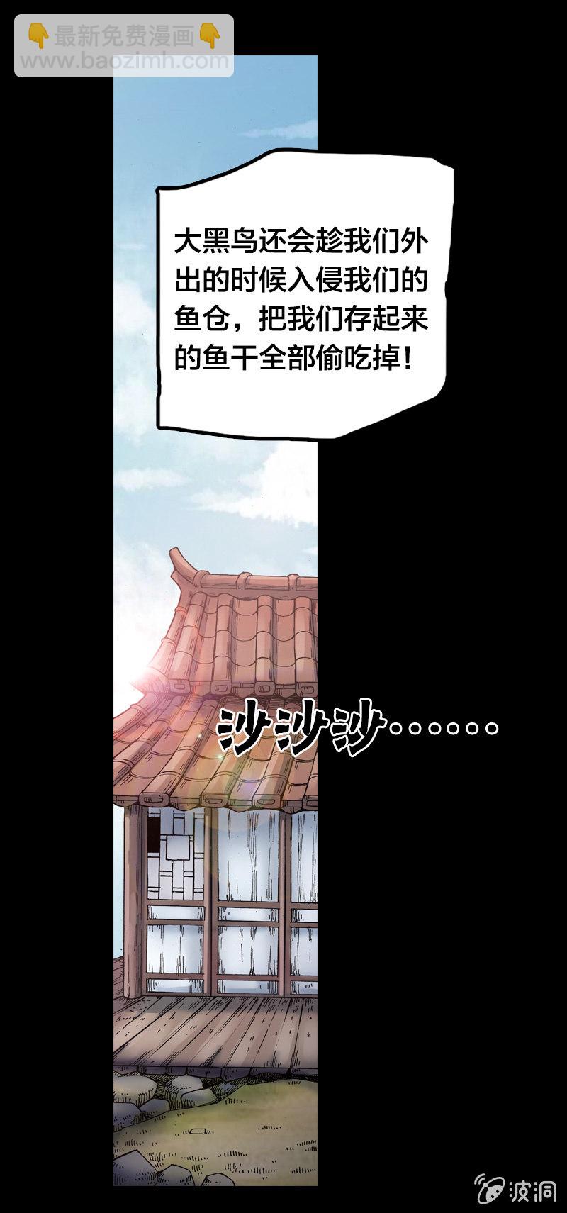 《山海药师》渔村的传说 第11页