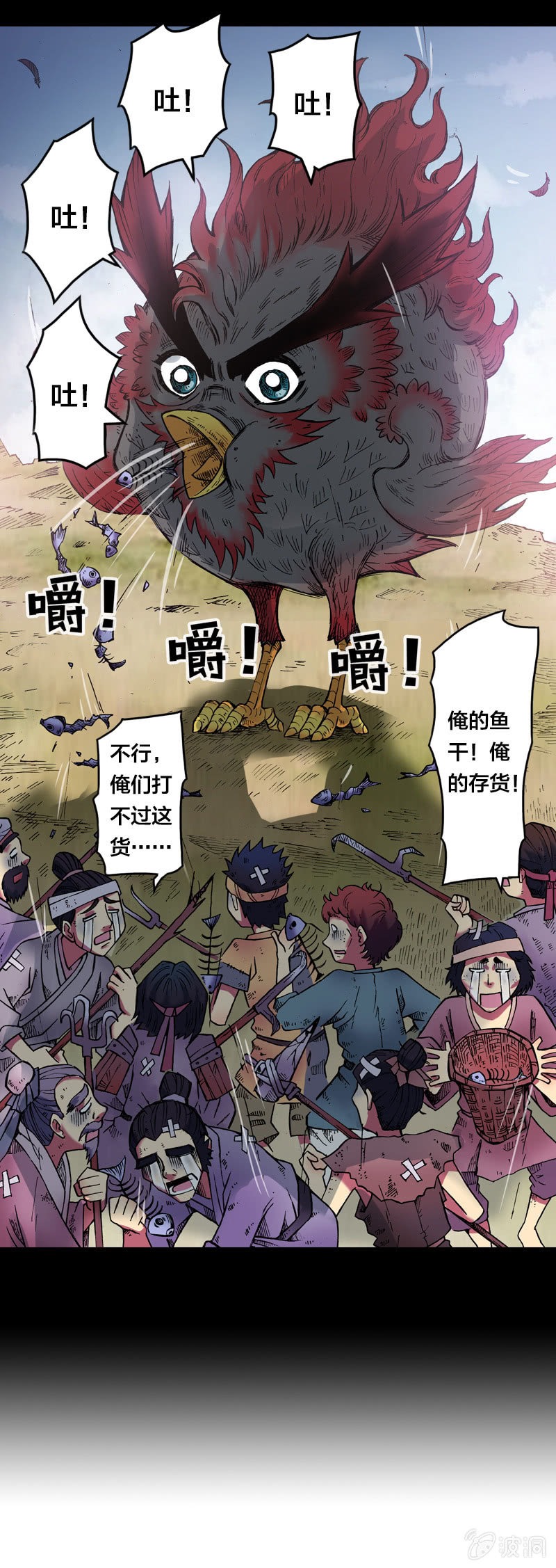 《山海药师》渔村的传说 第12页