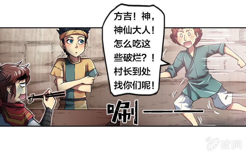 《山海药师》渔村的传说 第13页