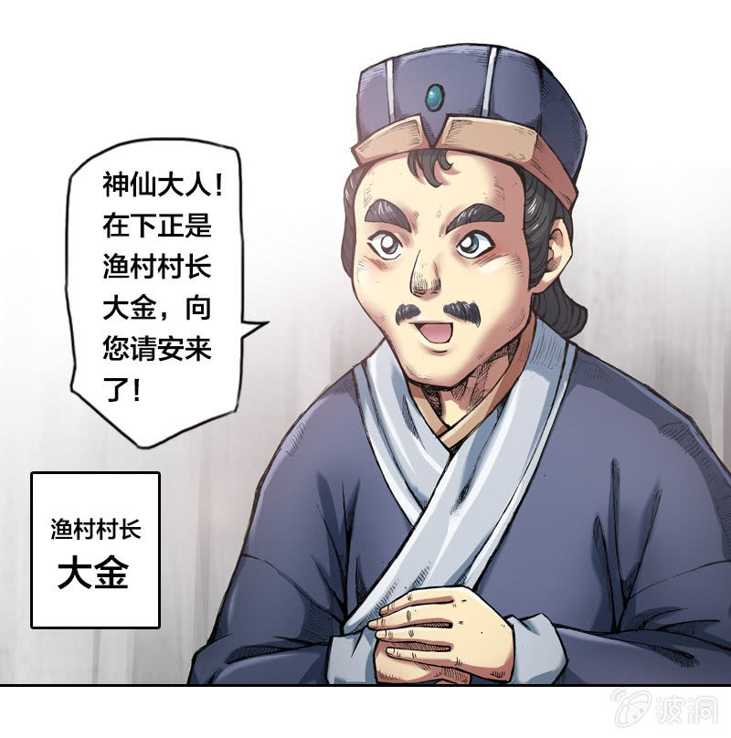《山海药师》渔村的传说 第14页