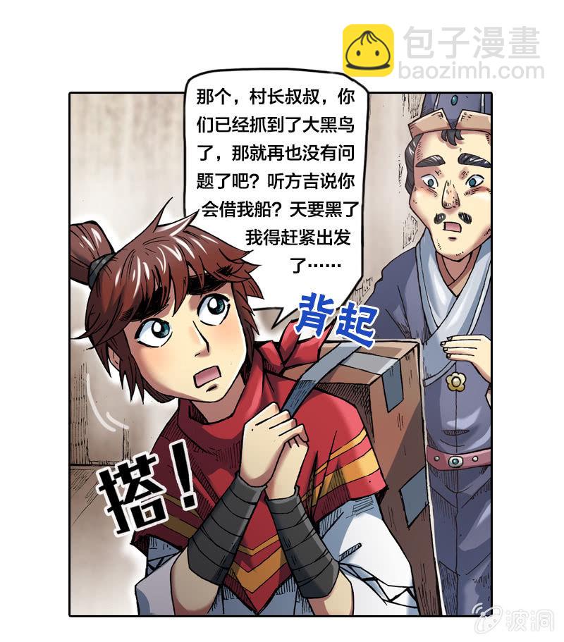 《山海药师》渔村的传说 第16页