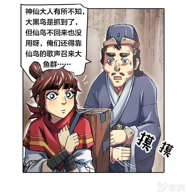 《山海药师》渔村的传说 第17页