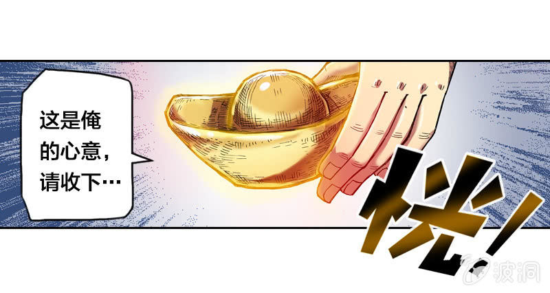 《山海药师》渔村的传说 第18页