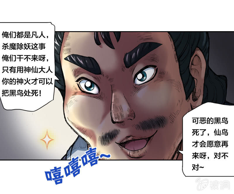 《山海药师》渔村的传说 第19页