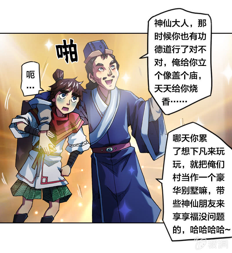 《山海药师》渔村的传说 第20页