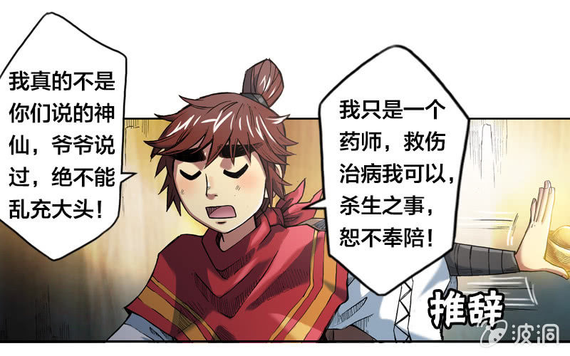 《山海药师》渔村的传说 第21页