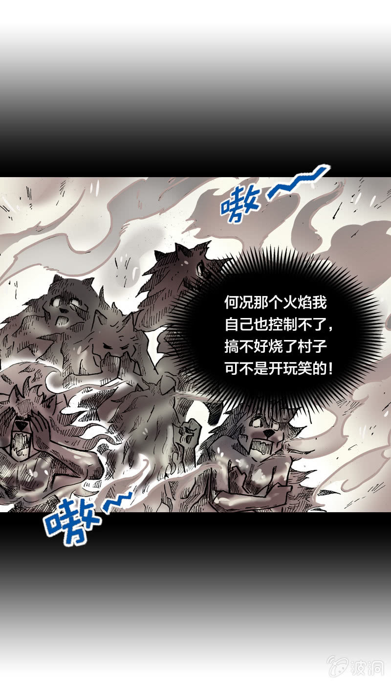《山海药师》渔村的传说 第22页