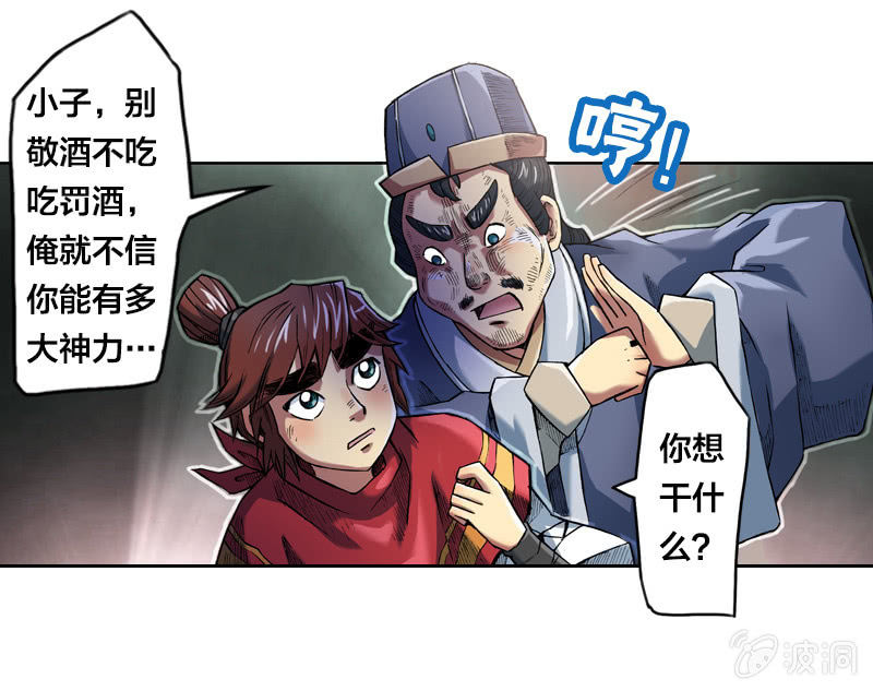 《山海药师》渔村的传说 第23页