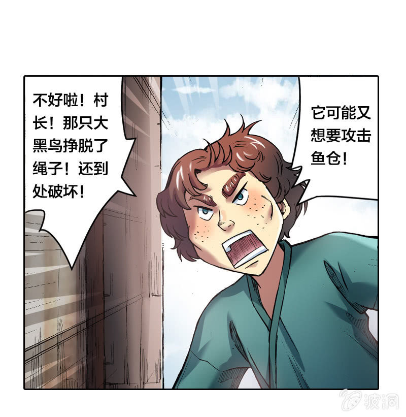 《山海药师》渔村的传说 第24页