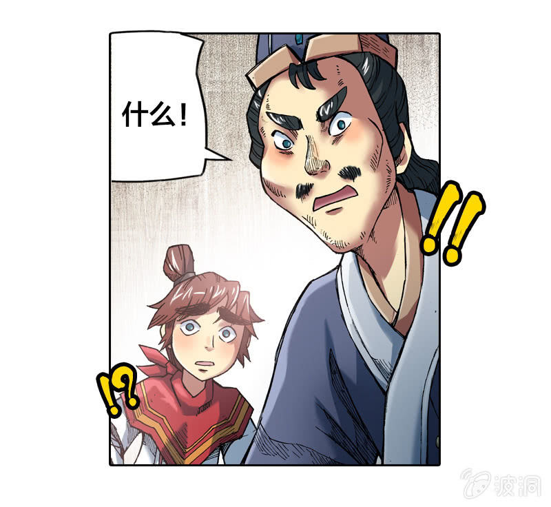 《山海药师》渔村的传说 第25页