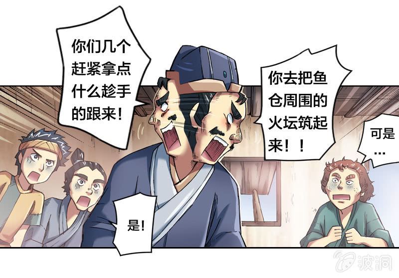 《山海药师》渔村的传说 第26页