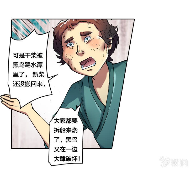 《山海药师》渔村的传说 第27页
