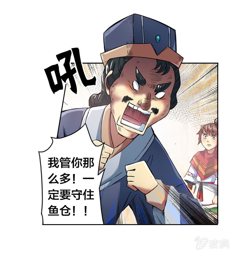 《山海药师》渔村的传说 第28页