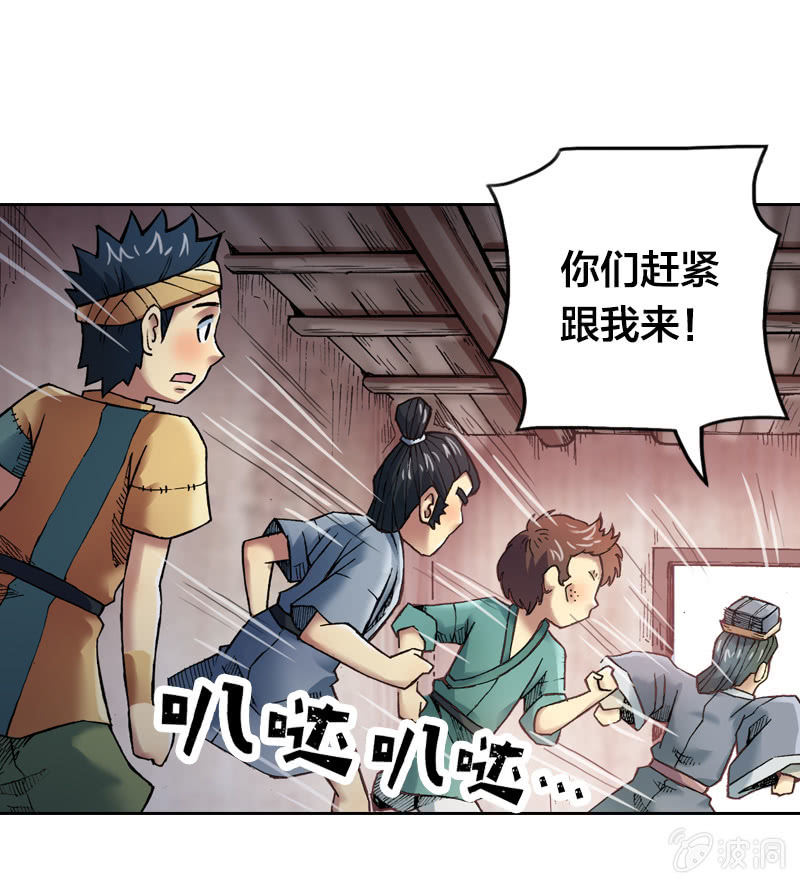 《山海药师》渔村的传说 第29页