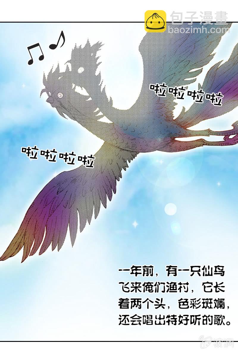 《山海药师》渔村的传说 第2页