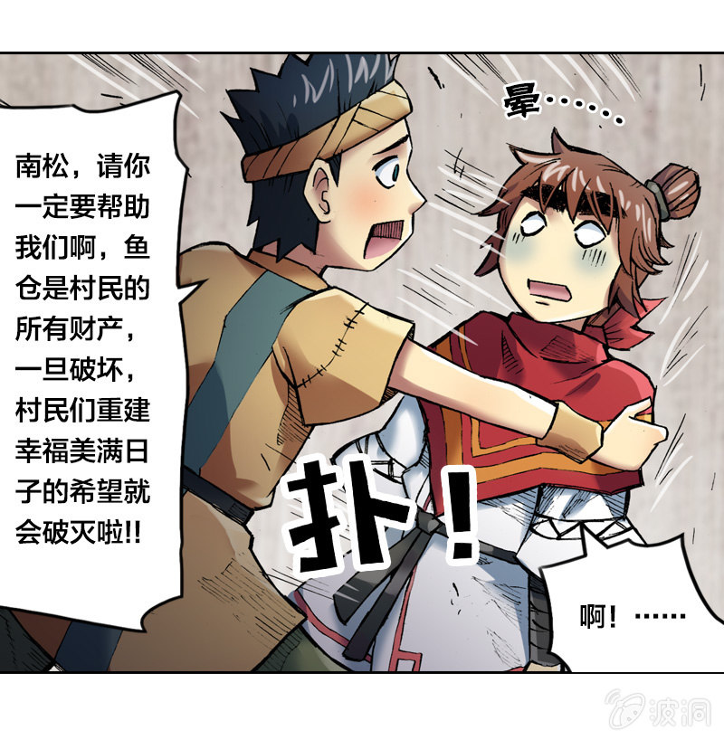 《山海药师》渔村的传说 第31页